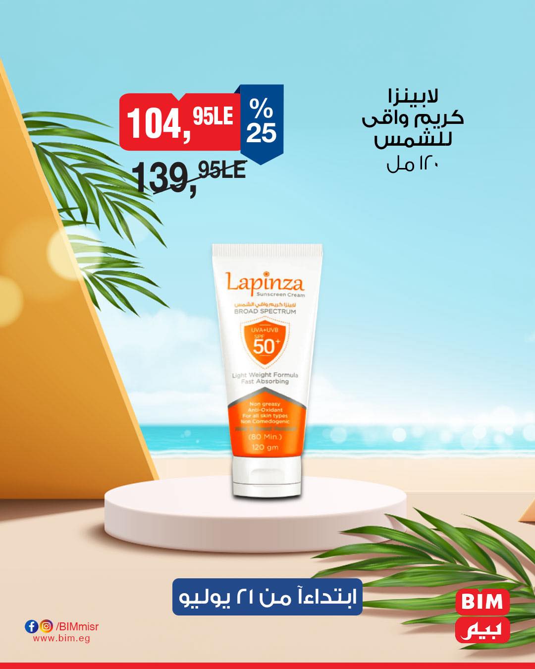 bim offers from 20jul to 2jun 2025 عروض بيم من 20 يوليو حتى 2 يونيو 2025 صفحة رقم 7